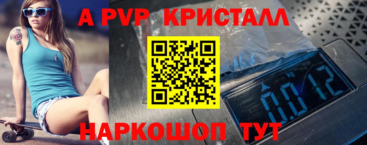 A-PVP VHQ  A PVP кристаллы  Вход с VPN  APVP  Ликино-Дулёво 