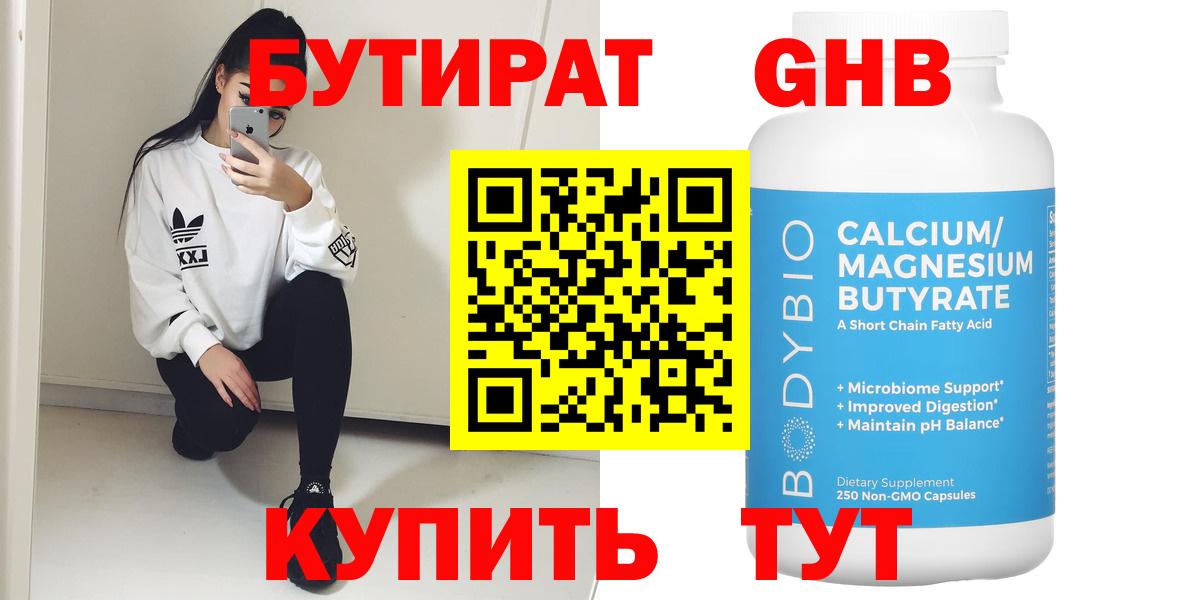 Ликино-Дулёво  Бутират  Вход с VPN  БУТИРАТ бутик 
