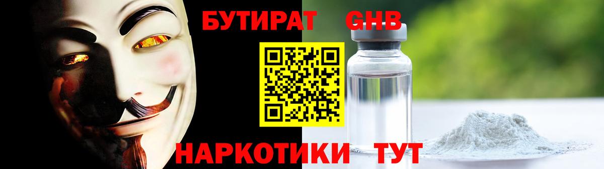 Бутират 99% Ликино-Дулёво
