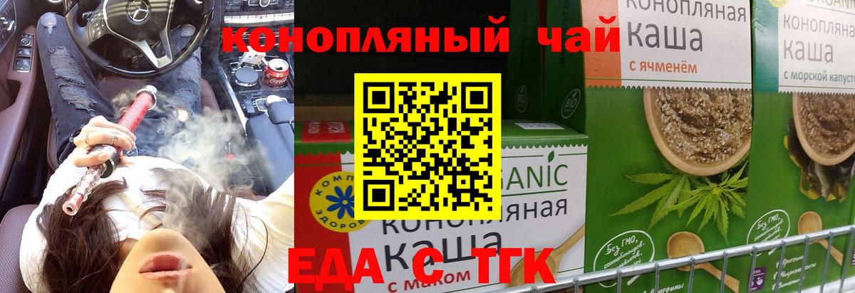 Еда ТГК конопля Ликино-Дулёво