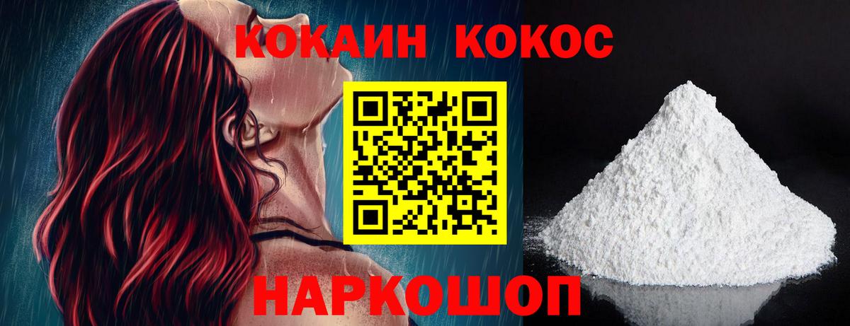 КОКАИН  Кокаин 97%  COCAIN Колумбийский  Вход с VPN  Ликино-Дулёво 