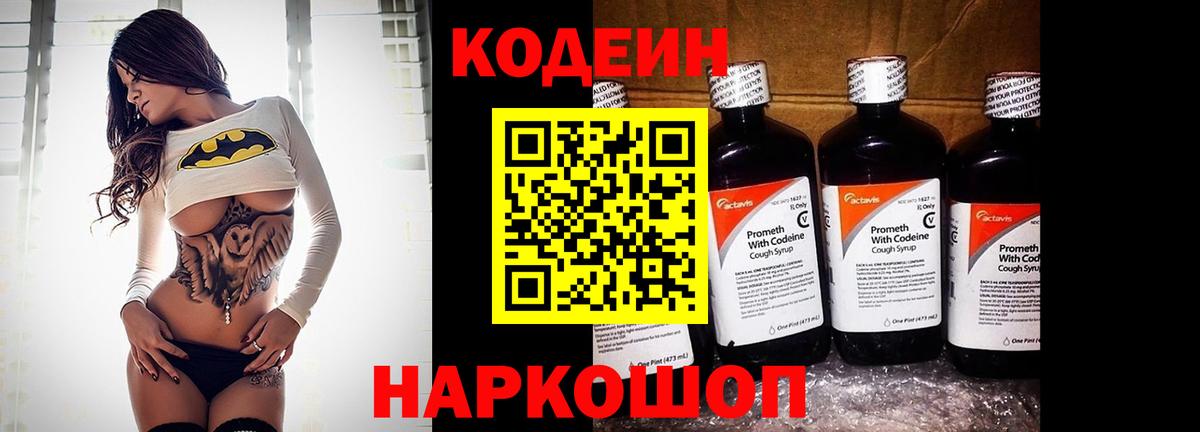 Ликино-Дулёво  Кодеиновый сироп Lean напиток Lean (лин)  Кодеиновый сироп Lean Purple Drank  Вход с VPN 
