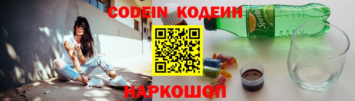 Кодеин напиток Lean (лин) Ликино-Дулёво