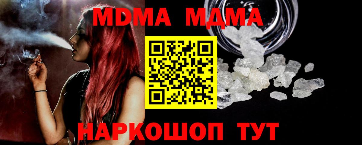 Ликино-Дулёво  MDMA crystal  Вход с VPN  МДМА  MDMA Molly 